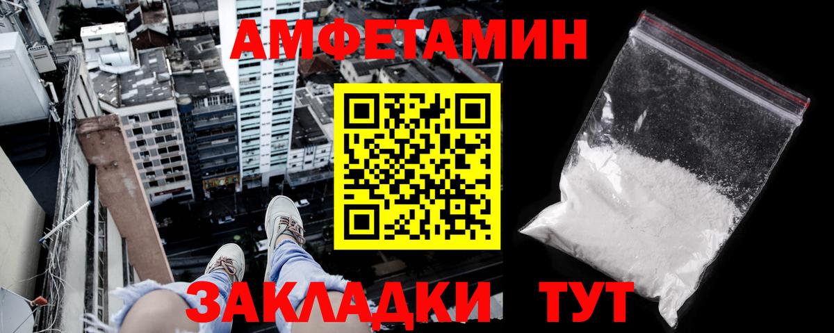 АМФ Premium  Вход с VPN  Amphetamine  Омск 
