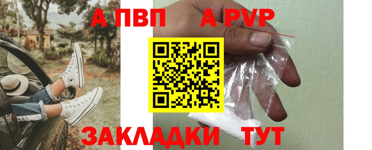 A-PVP Соль Омск