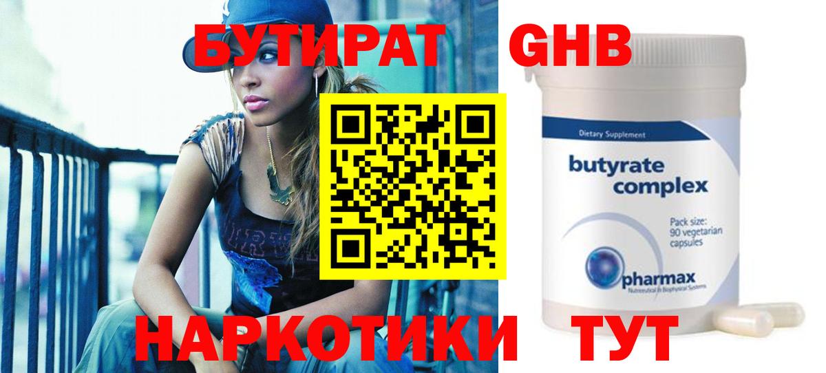 БУТИРАТ 99%  Вход с VPN  БУТИРАТ  Омск 
