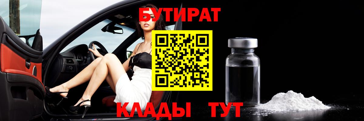 БУТИРАТ жидкий экстази Омск
