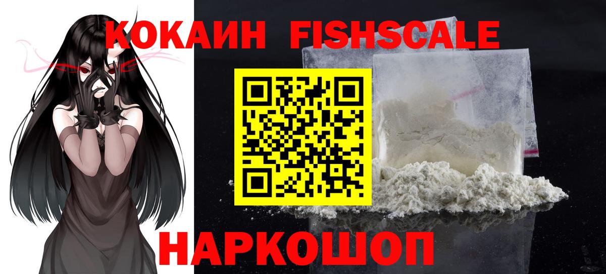 COCAIN Fish Scale Омск
