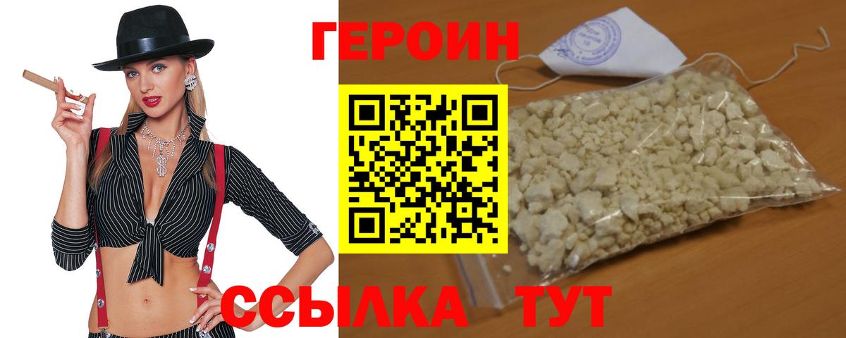 Героин Heroin Омск