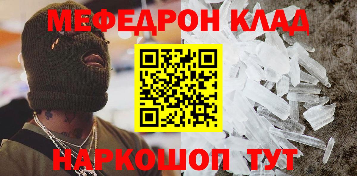 МЯУ-МЯУ 4 MMC  МЯУ-МЯУ кристаллы  Вход с VPN  МЕФ  Омск 
