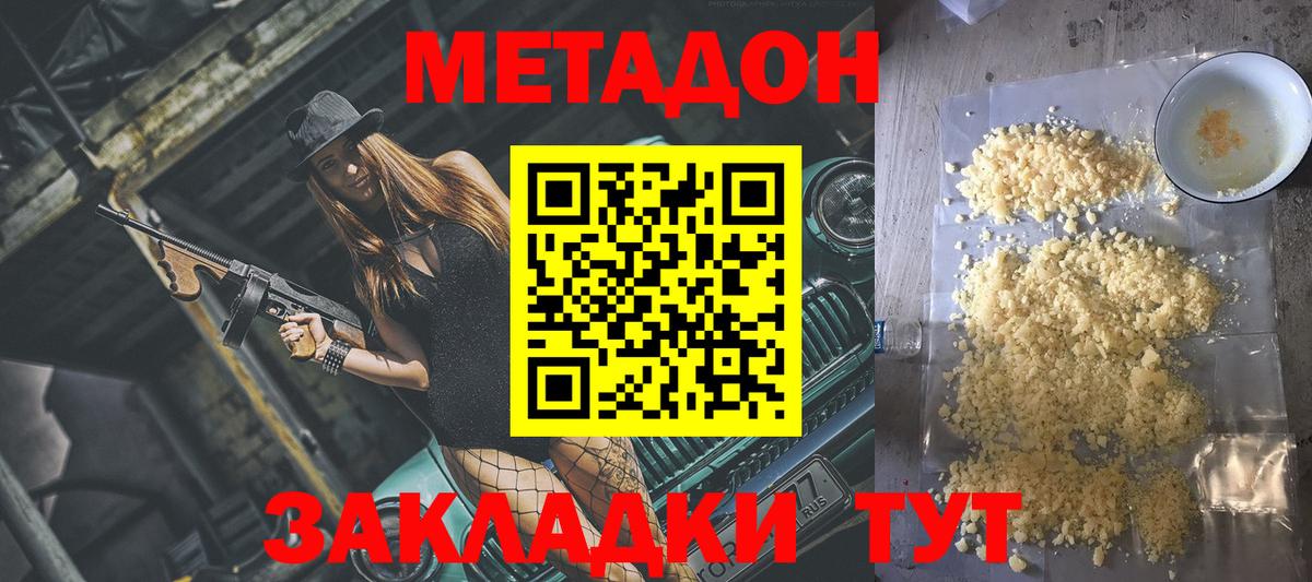 Метадон methadone  Метадон белоснежный  Вход с VPN  Омск 