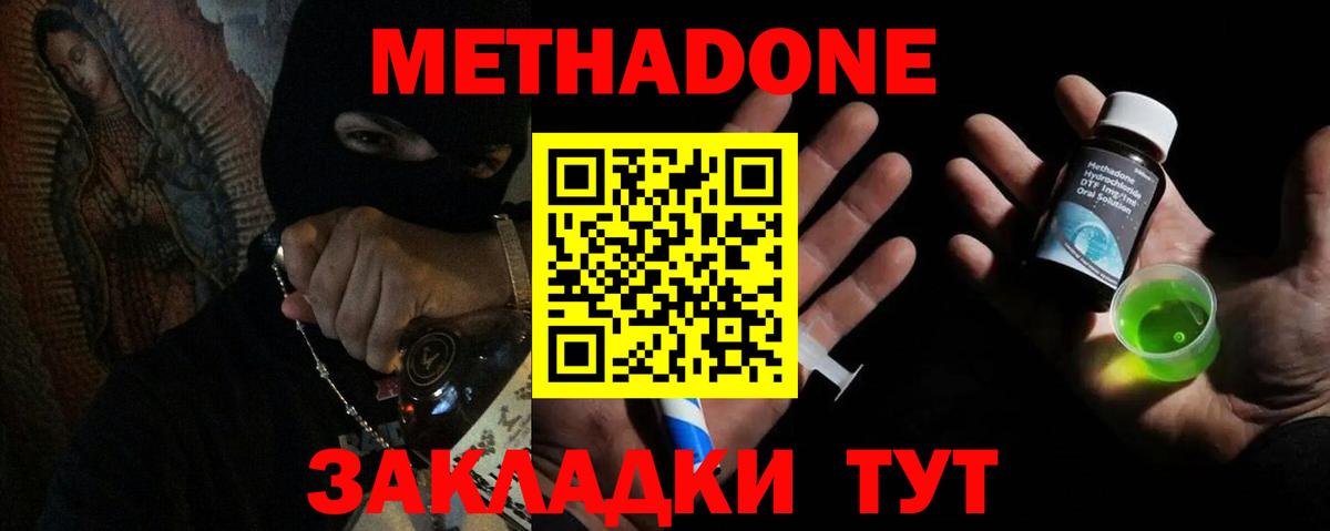 МЕТАДОН кристалл Омск