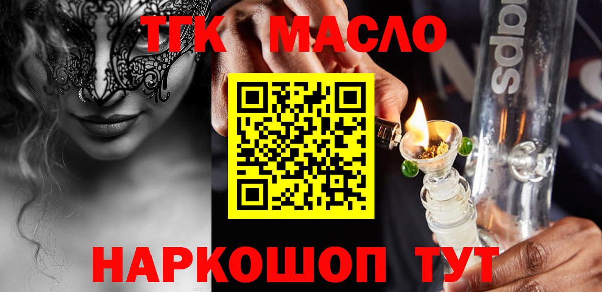 Дистиллят ТГК гашишное масло Омск